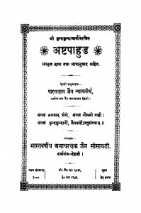 Ashtpahud  by पारसदस जैन - Parasdas Jain