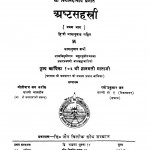 Ashtsahastri by कोठारी मोतीचंद जैन - Kothari Motichand Jain