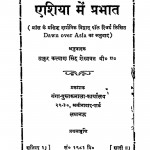Asia Mein Prabhat by कल्याणसिंह शेखावत - Kalyan Singh Shekhawat