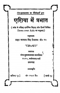 Asia Mein Prabhat by कल्याणसिंह शेखावत - Kalyan Singh Shekhawat