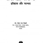 Astachakra Ayodhya Itihas Aur Parampra  by मोहन चन्द तिवारी - Mohan Chand Tiwari