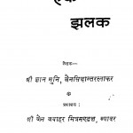 Astha Chariya Ek Jhalak by ज्ञान मुनि जी महाराज - Gyan Muni Ji Maharaj