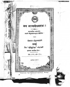 Ath Atmbodhprarambh by खेमराज श्री कृष्णदास - Khemraj Shri Krishnadas