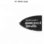 Atharahavin  Shatabdi Ki Brajbhasha Kabya Mein Premabhakti by देवीशंकर अवस्थी - Devishankar Avasthi