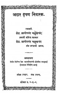 Atharh Dushan Nivarak by अनूपचंद मलुकचंद - Anoopchand Malukchand