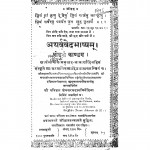 Atharvaved Bhashyam Shodasham Kandam by Kshemakarandas Trivedi - क्षेमकरणदास त्रिवेदी