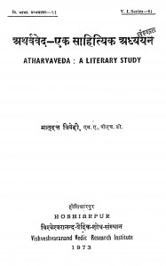 Atharvaved - Ek Sahityik Adhyayan  by मातृदत्त त्रिवेदी - Matridatt Trivedi