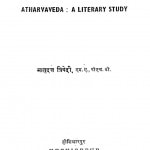 Atharvaved Ek Sahityik Adhyayan Granthamal-61 by मातृ दत्त त्रिवेदी - Matri Dutt Trivedi