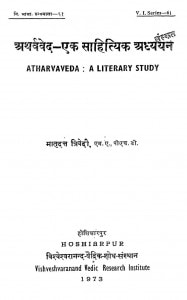 Atharvaved Ek Sahityik Adhyayan Granthamal-61 by मातृ दत्त त्रिवेदी - Matri Dutt Trivedi