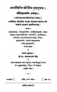 Atharvavediya Koushik Graha Sutram by उदयनारायण सिंह - Udaynarayan Singh
