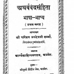 Athrvvedsanhita Bhasha Bhashya (Pratham Khand) by