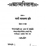 Atma Vilas by स्वामी आत्मानन्द मुनि - Swami Aatmanand Muni