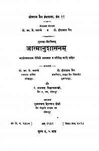 Atmanusasana by बालचन्द्र सिद्धान्त शास्त्री - Balchandra Siddhant-Shastri