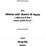 Atmvijaya by भोलानाथ जी महाराज - Bholanath Ji Maharaj