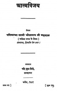 Atmvijaya by भोलानाथ जी महाराज - Bholanath Ji Maharaj