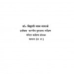 Attharahvi Shati Ke Sanskrit Roopak by बिहारीलाल - Biharilal