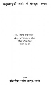 Attharahvi Shati Ke Sanskrit Roopak by बिहारीलाल - Biharilal