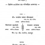 Audhyogik Sangathan Avam Prabandh by चंद्रदेव प्रसाद श्रीवास्तव - Chandradev prasad shreevastav