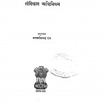 Australia Rashtramandal Ka Samvidhan Adhiniyam by डॉ. भगवती प्रसाद सिंह - Dr. Bhagavati Prasad Singh