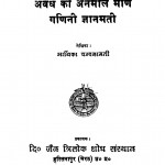 Avadh Ki Anamol Mani Ganini Gyanamati  by आर्यिका चन्दनामती - Aaryika Chandanamati