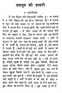 Avadhut Ki Dayari  by श्री सत्यभक्त - Shri Satybhakt