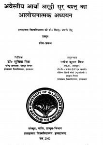 Avestiy Anvan Ardvi Soor Yasht Ka Aalochanatmak Adhyayan by मनोज कुमार मिश्र - Manoj Kumar Mishr