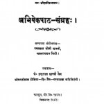 Avishekpat Sangrha (1962)ac 2611 by पन्नालाल सोनी -Pannalal Soni