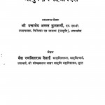 Ayorvediya Hitopdesh by रणजित देसाई - Ranjit Desai