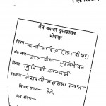 Baal Diksha : Ek Vivechan by मुनि श्री नगराज जी - Muni Shri Nagraj Ji