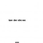 Baapuu Ke Kadamon Mein by राजेंद्र प्रसाद - Rajendra Prasad