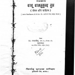 Babu Baalmukund Gupt (Jeevan Aur Sahitya ) by डॉ. नत्थन सिंह - Dr. Natthan Singh