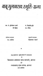Babu Gulabasay Smriti-Granth by हरिशंकर शर्मा - Harishanker Sharma