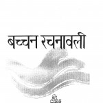 Bacchan Rachanawali Bhag - 9 by अजितकुमार - Ajitkumar