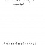 Bacchon Ki Kuchh Samasyaen  by कालूलाल श्रीमाली - Kalulal Shrimali