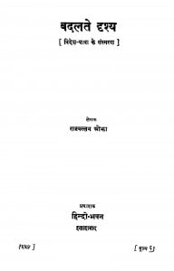 Badalate Ddashy by राजवल्लभ ओझा - Rajvallabh Ojha