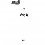 Badalon Ki God Main by भक्त शिरोमणि - Bhakt Shiromani