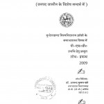 Badalte Samajik Parivesh Men Pulis Ki Bhumika 1990 Se 2005 Tak Ek Samajashastreey Adhyayan by आनन्द कुमार - Anand Kumar