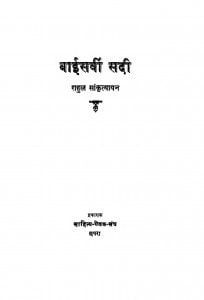 Baeesavi Sadi  by राहुल सांकृत्यायन - Rahul Sankrityayan