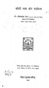 Bagheli Bhasha Aur Sahitya by टीकमसिंह तोमर - Teekamsingh Tomar