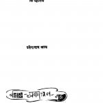 Baigan Ka Paudha by उपेन्द्रनाथ अश्क - Upendranath Ashk