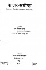 Bajar Samiksha by राम बिलास - Ram Bilas