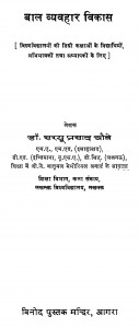 Bal Vyavahar Vikas by डॉ. सरयू प्रसाद चौबे - Dr. Saryu Prasad Choubey