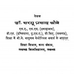 Bal Vyavahar Vikas by डॉ. सरयू प्रसाद चौबे - Dr. Saryu Prasad Choubey