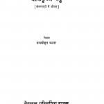 Balkrishna Bhatt by ब्रजमोहन व्यास - Brajmohan Vyas