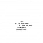 Balmeeki Aur Tulsi Sahitiyik Mulyakan by रामप्रकाश अग्रवाल - Ramprakash Agarwal