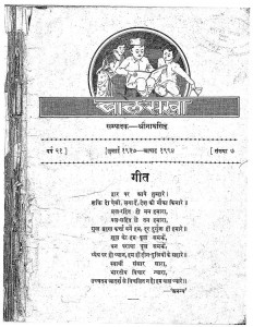 BalSakha - July 1937 by श्रीनाथ सिंह -Shri Nath Singh