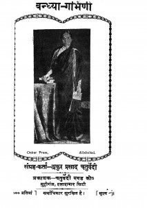 Bandhya-garbhini by ठाकुर प्रसाद चतुर्वेदी - Thakur Prasad Chaturvedi