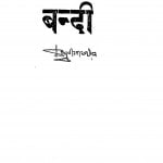 Bandi by रघुवीर शरण - Raghuveer Sharan