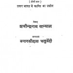 Bandi Jeevan : Part 1, 2, 3 by श्रीशचीन्द्रनाथ सान्याल - Shri Shacheendra Nath Sanyal