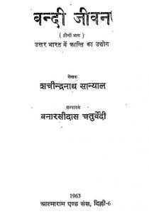 Bandi Jeevan : Part 1, 2, 3 by श्रीशचीन्द्रनाथ सान्याल - Shri Shacheendra Nath Sanyal